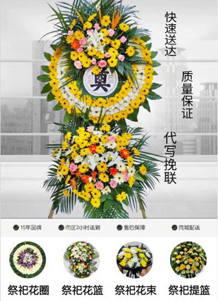山东青岛平度市崔家集镇大喜屯村花圈代送
